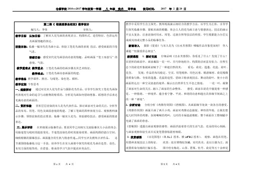 第二课《 轻描重彩总相宜》教学设计