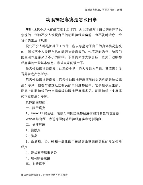 动眼神经麻痹是怎么回事