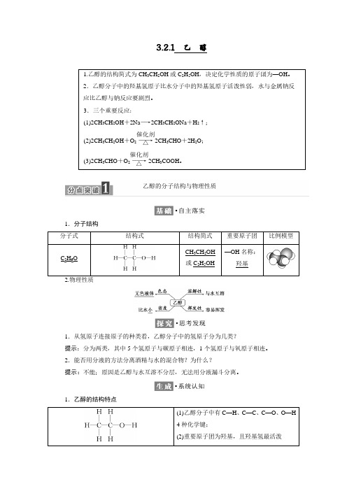 苏教版化学必修二3.2  食品中的有机化合物(解析版)