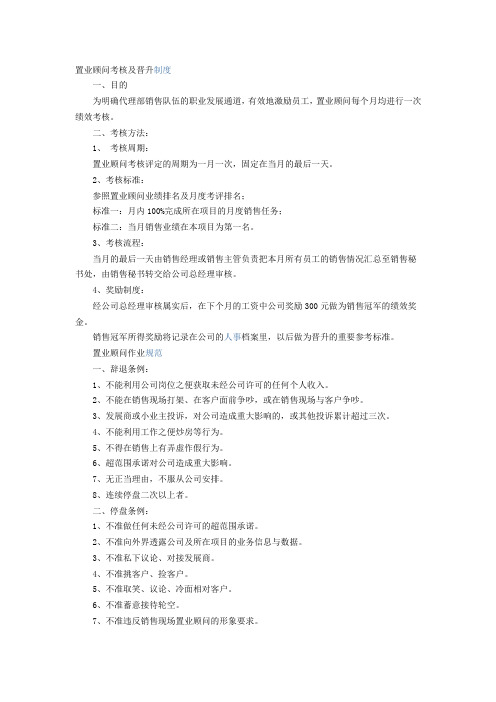 置业顾问评级制度