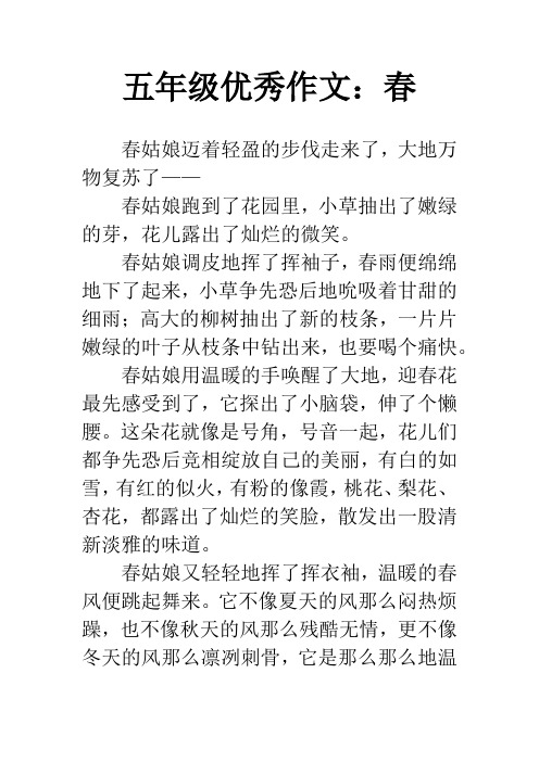 五年级优秀作文：春
