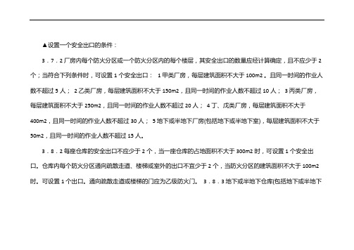 只设一个安全出口