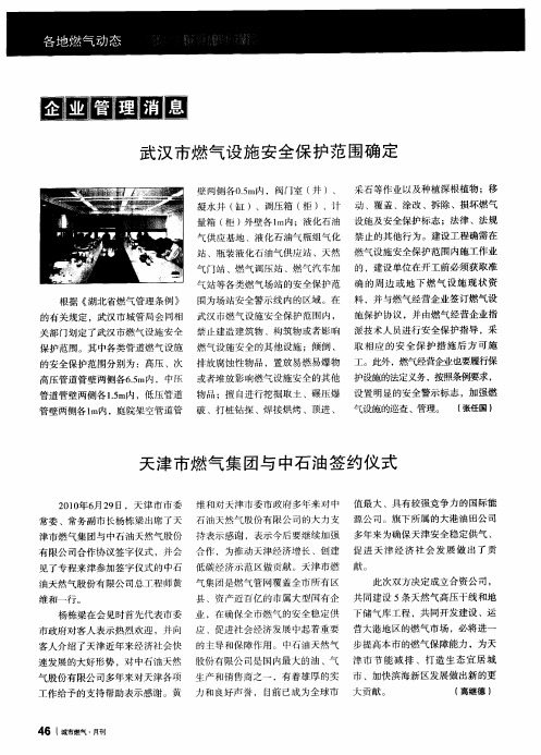 武汉市燃气设施安全保护范围确定
