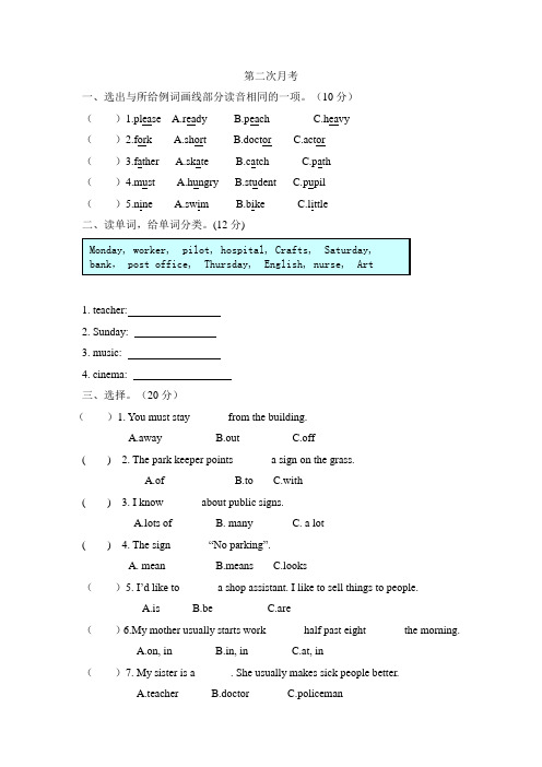 六年级上册英语月考卷(二)  牛津上海版试用版(含答案)