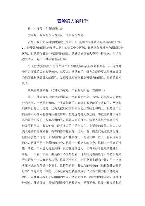 看脸识人的科学