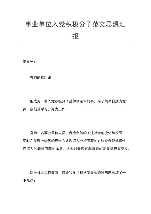 2019年最新三月入党积极分子思想汇报思想汇报文档【五篇】 (4)