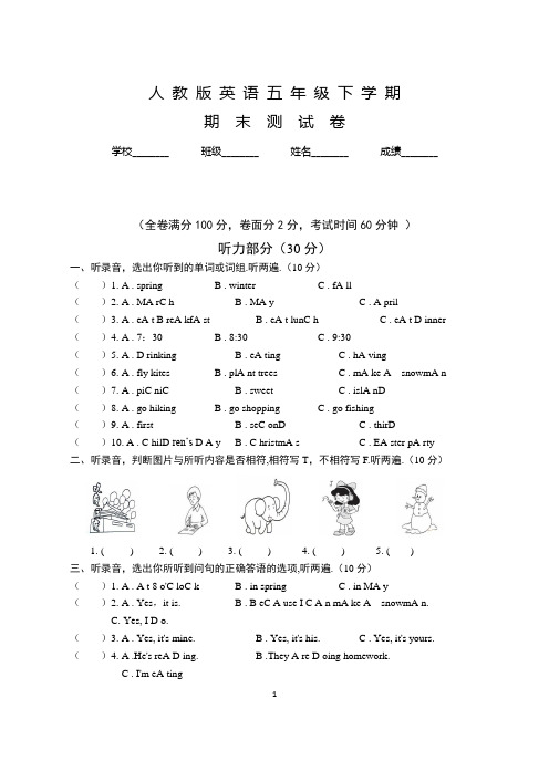 最新人教版英语五年级下学期《期末测试题》附答案解析