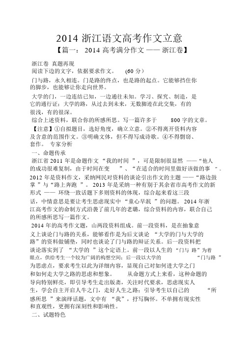 2014浙江语文高考作文立意