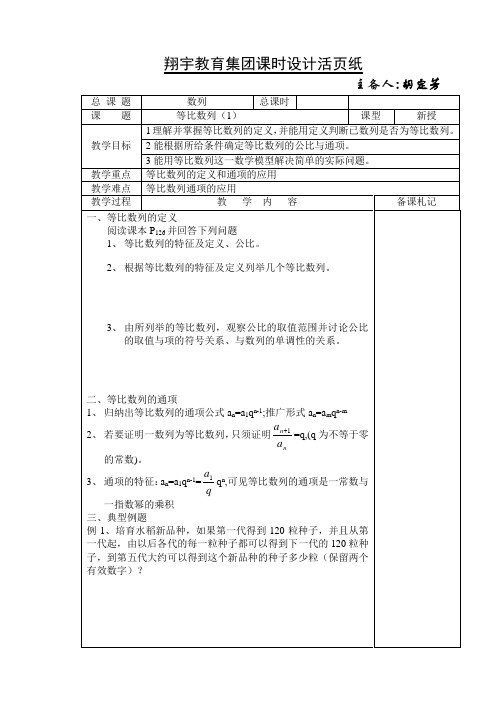 等比数列(1)