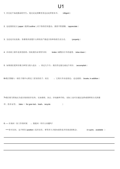 全新版大学英语进阶英语(2)Translation