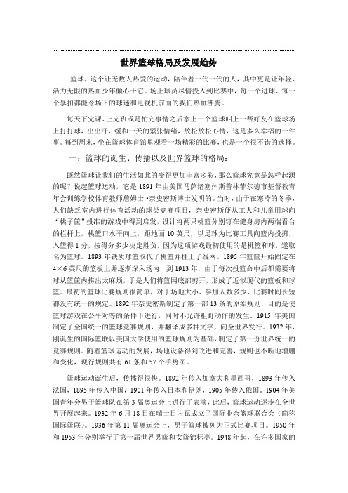 世界篮球格局及发展趋势