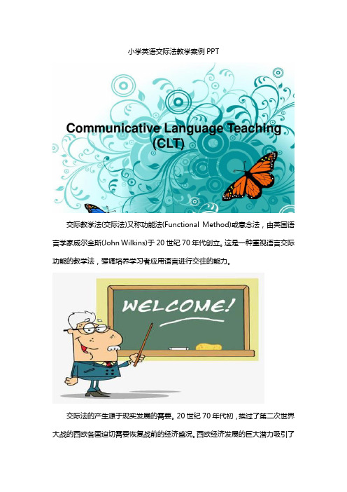 小学英语交际法教学案例PPT