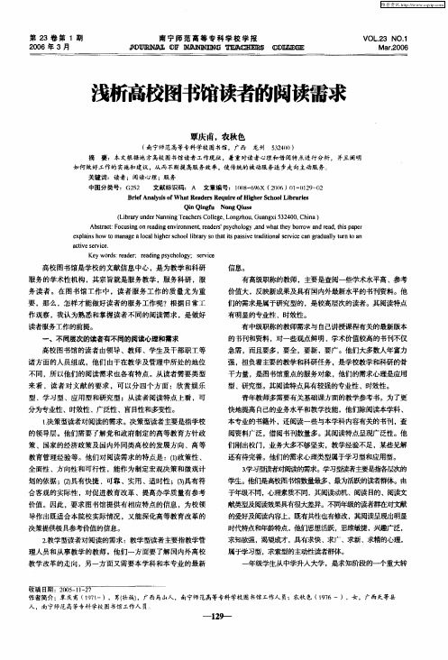 浅析高校图书馆读者的阅读需求