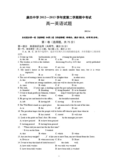 【英语】山西省康杰中学2012-2013学年高一下学期期中试题37