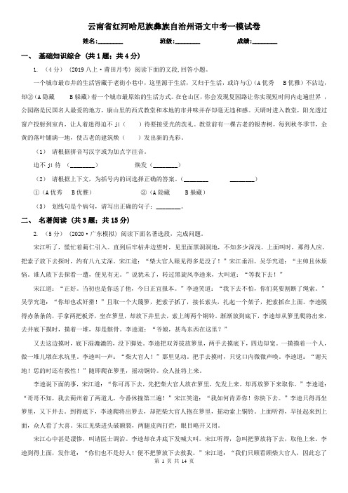 云南省红河哈尼族彝族自治州语文中考一模试卷