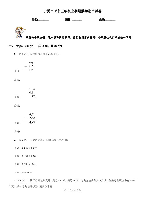 宁夏中卫市五年级上学期数学期中试卷