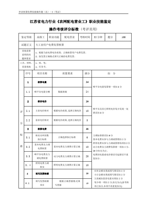 10-大工业用户电费发票核算(笔试)