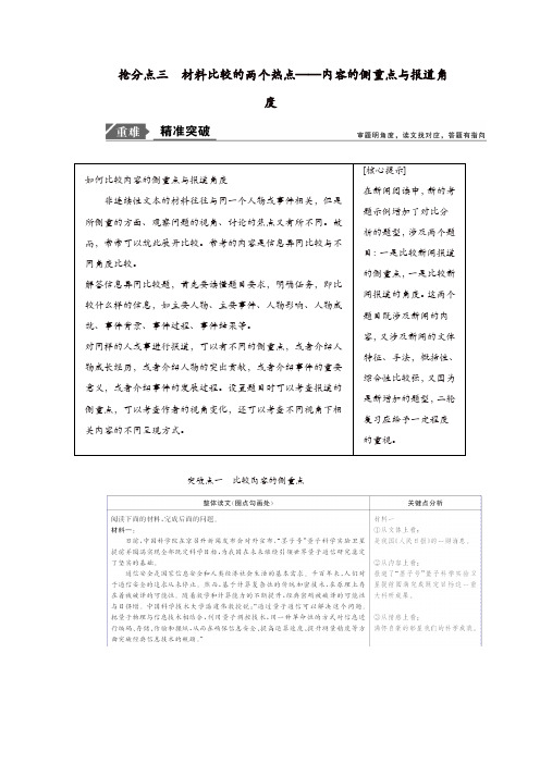 【推荐】2019年高考语文高分技巧二轮复习专题：四抢分点三材料比较的两个热点讲义 含解析