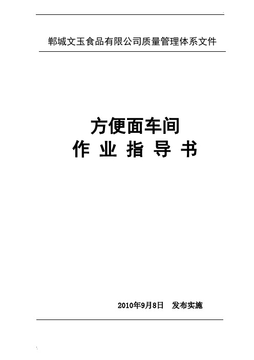 方便面作业指导书