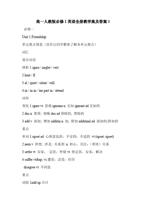 高一人教版必修1英语全册教学案及答案1