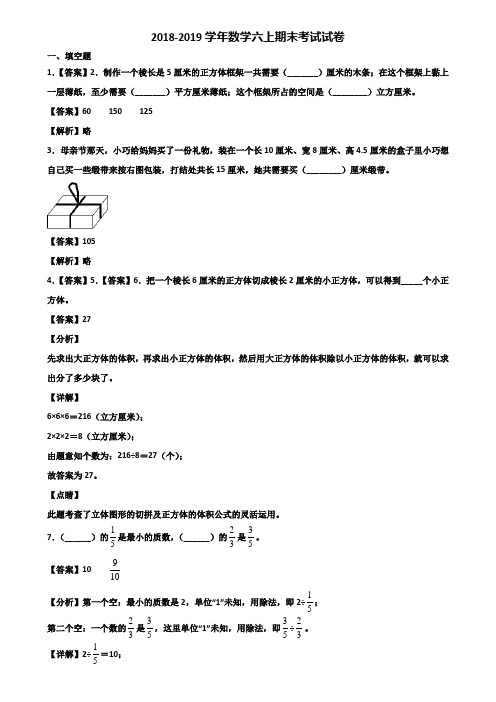2018-2019学年数学六上期末考试试卷含解析