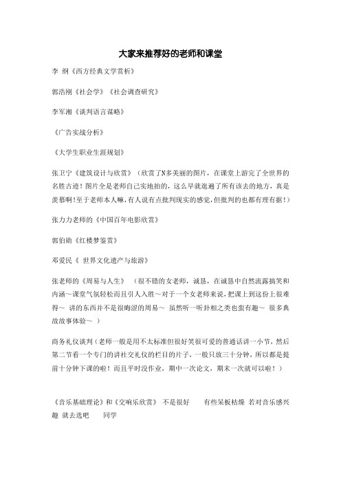 大家来推荐好的老师和课堂