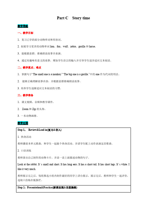三年级下册英语教案-Unit 3 At the zooPart C Story time 人教(PEP)