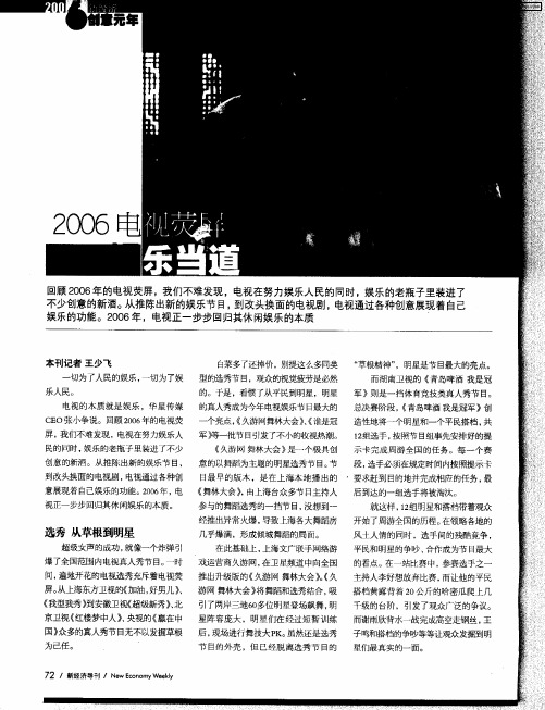 2006电视荧屏 娱乐当道