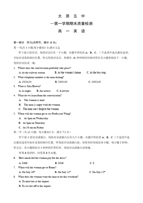 山西省太原五中高一上学期期末考试(英语)缺答案