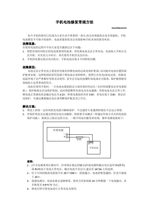手机电池充电故障及修复