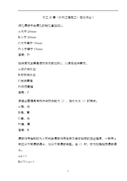 大工20春《水利工程施工》在线作业1DF0D7