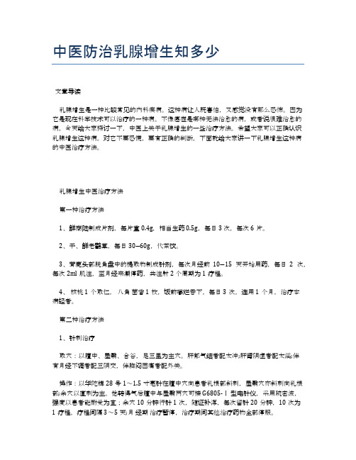 中医防治乳腺增生知多少【医学健康养生常识】