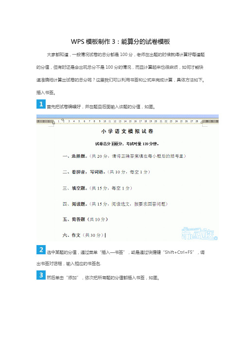 WPS模板制作3：能算分的试卷模板