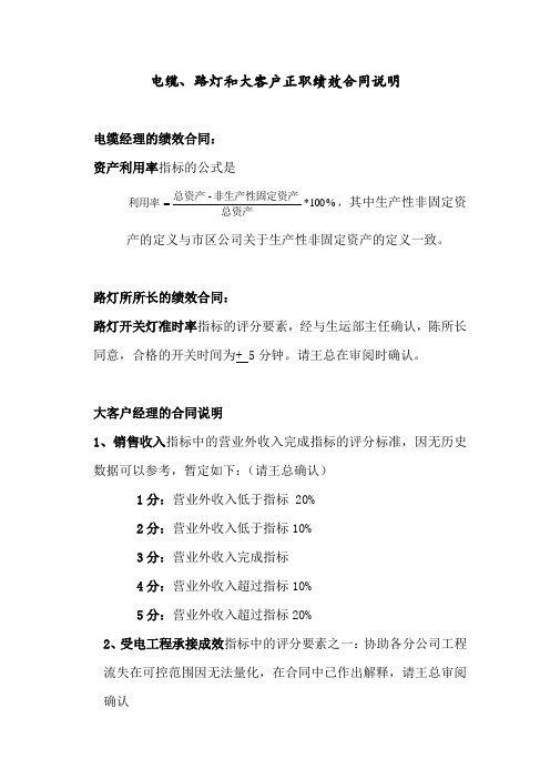 电缆、路灯和大客户正职绩效合同说明