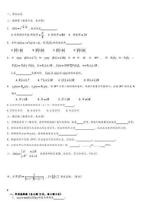 数字信号处理试卷及答案考试必过