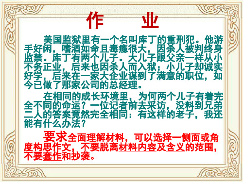 高中新材料作文的审题立意课件 优质课件