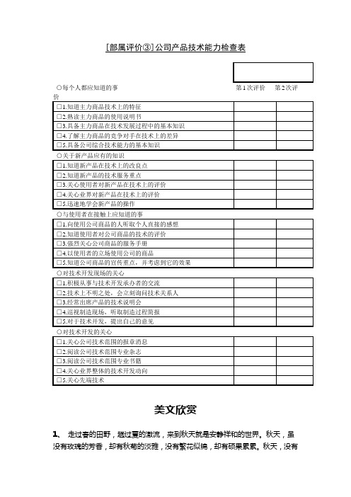 第二十七节 [部属评价③]公
