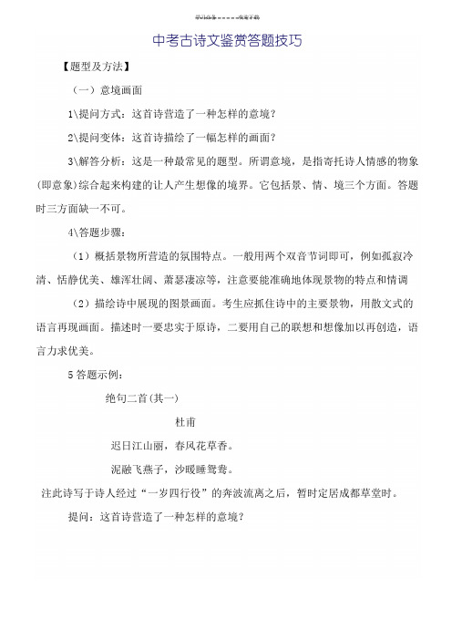 中考古诗文鉴赏答题技巧