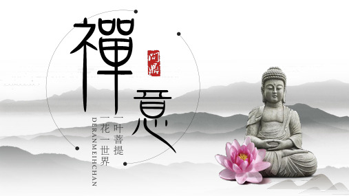 写意简约中国风禅意佛教画册PPT模板