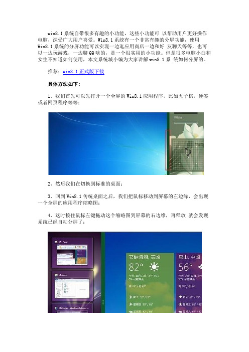 如何使用windows8.1系统的分屏功能 win8.1分屏图文教程