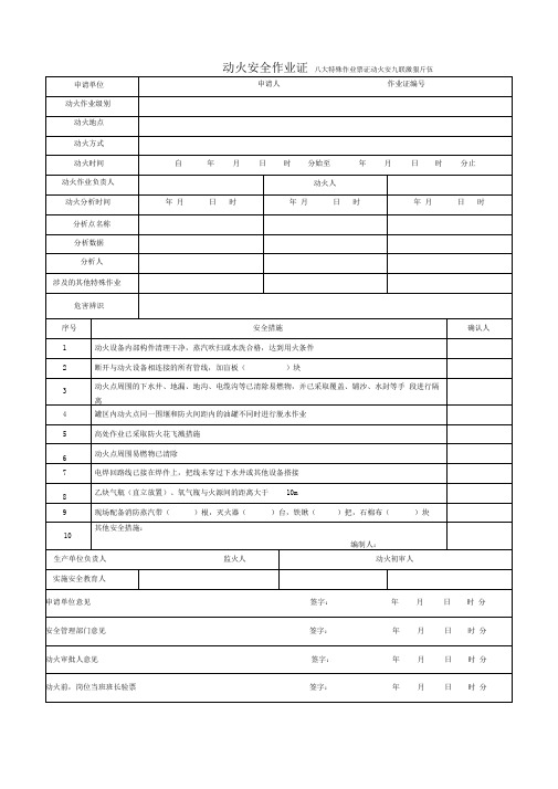 特殊作业八大票