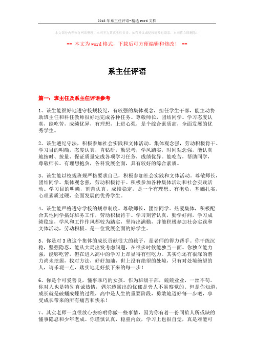 2018年系主任评语-精选word文档 (8页)