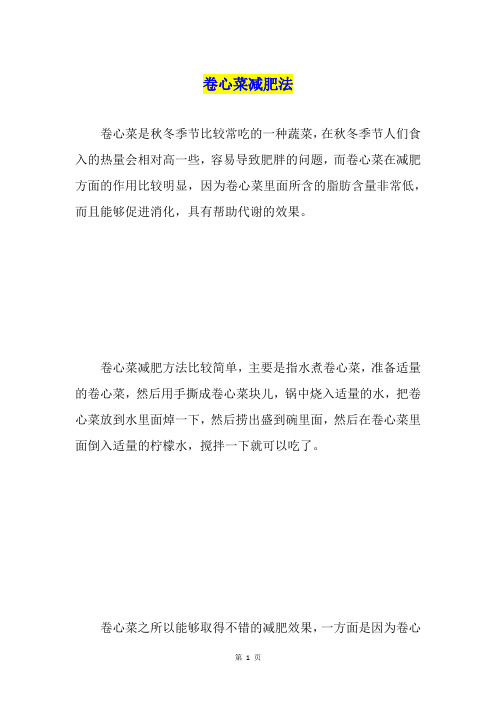 卷心菜减肥法