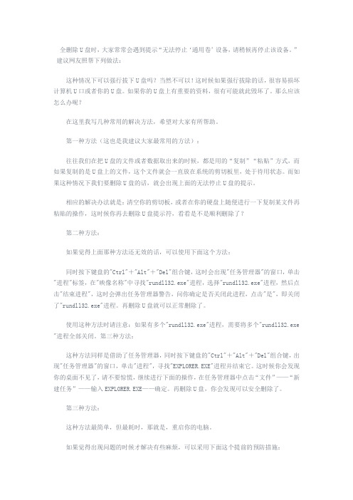无法停止通用卷设备_当U盘出现这句话时_有三种方法