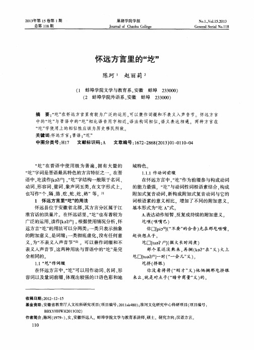怀远方言里的“圪”