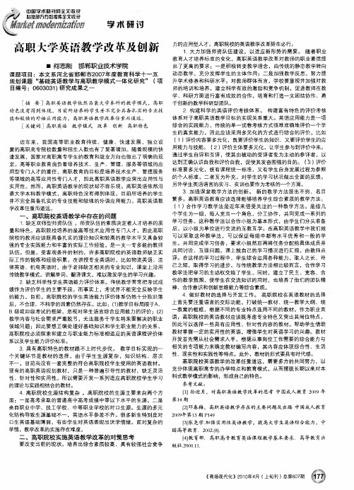 高职大学英语教学改革及创新