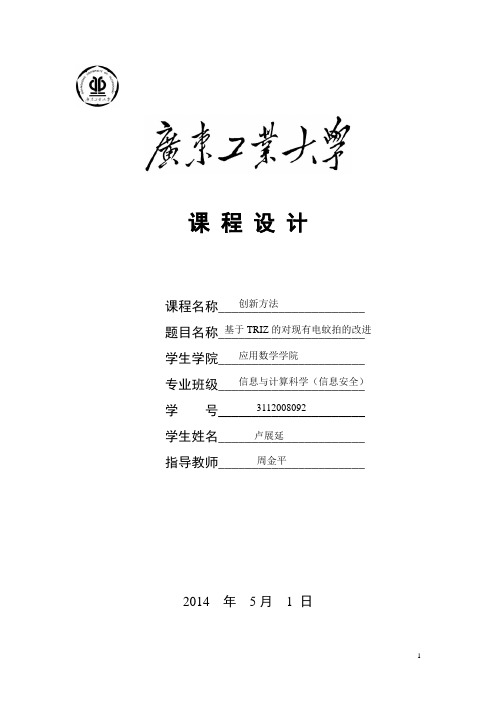 广东工业大学c语言课程设计技术报告 2