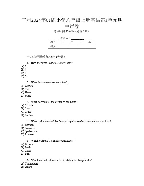 广州2024年01版小学六年级上册第7次英语第3单元期中试卷