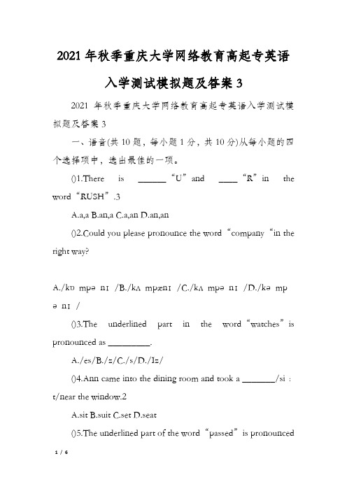 2021年秋季重庆大学网络教育高起专英语入学测试模拟题及答案3