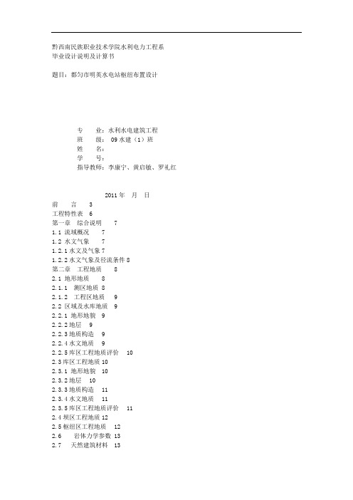 水利水电工程专业毕业设计